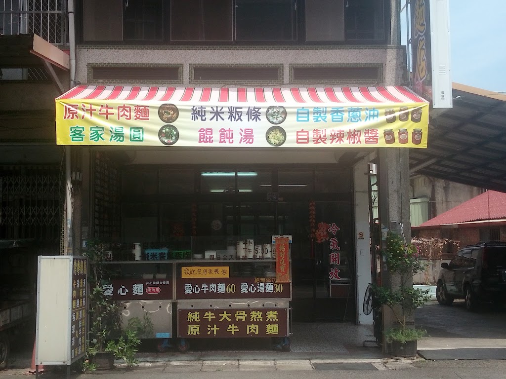 清香麵店 的照片