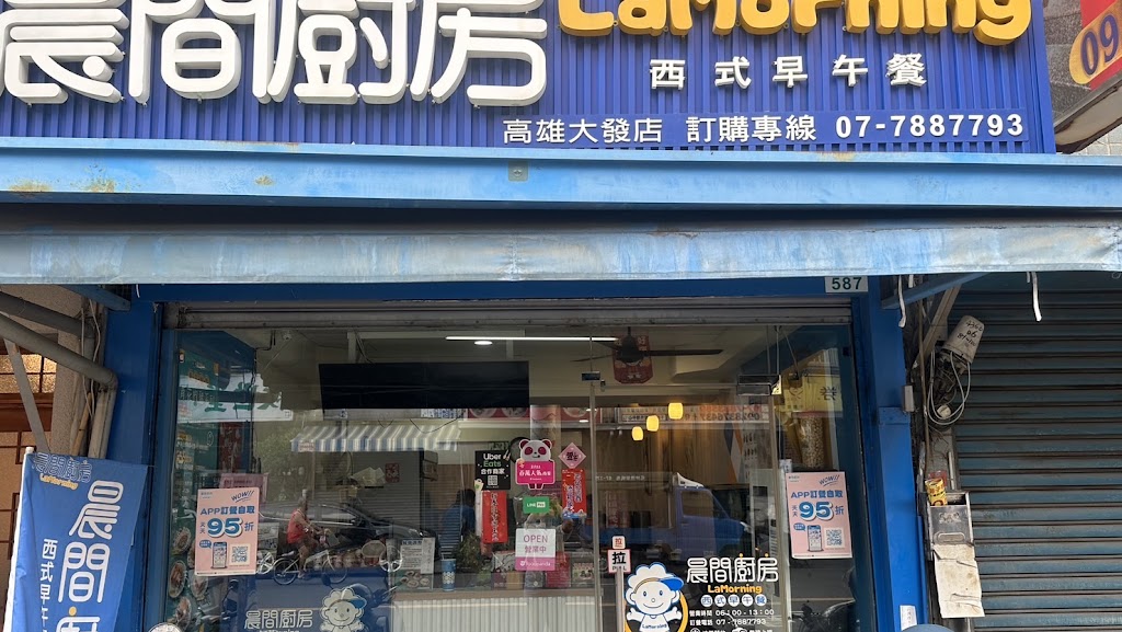 晨間廚房大發店 的照片