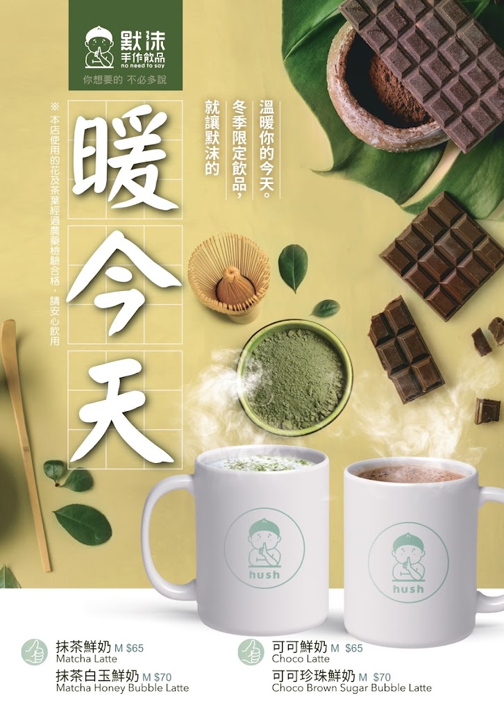 默沫手作飲品 桃園龍安店 的照片