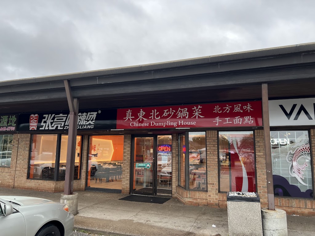 Chinese dumplings house Casserole (真东北砂锅菜)