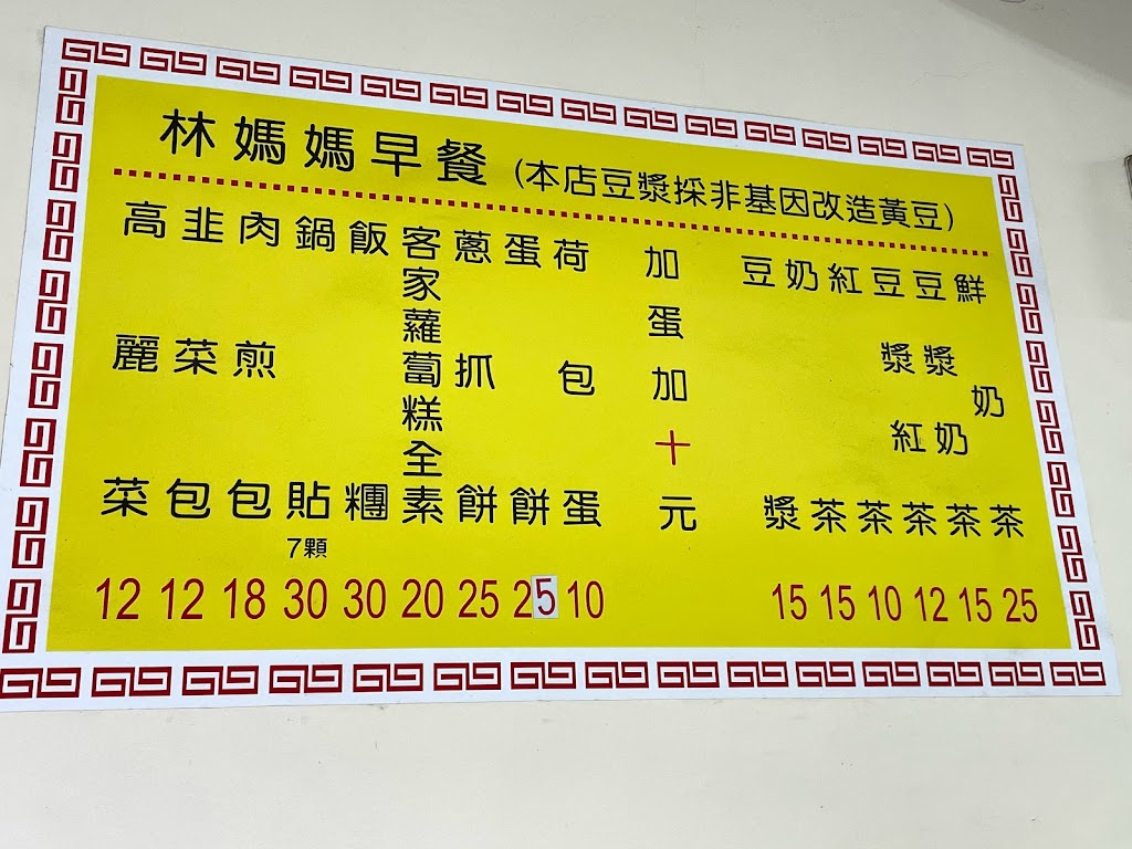 林媽媽早餐店 的照片