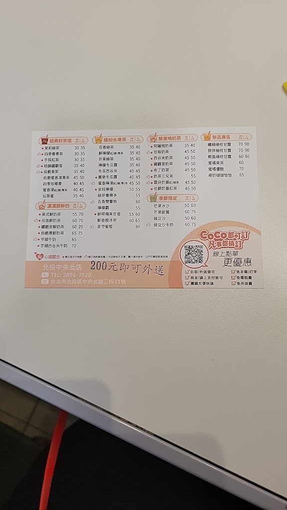 CoCo都可（北投中央北店） 的照片