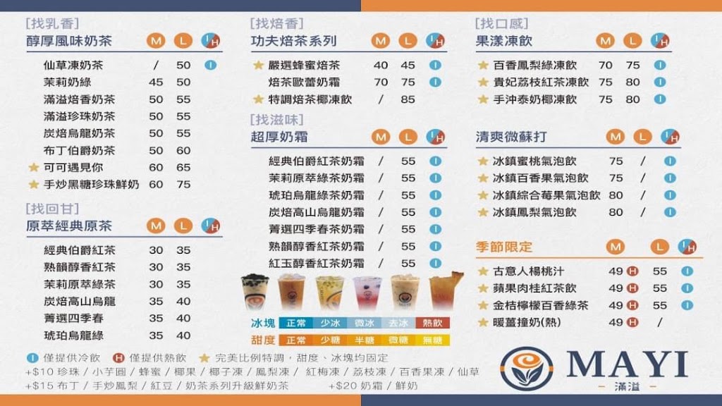 MAYI滿溢 內壢忠孝店-中壢必喝飲品|平價飲品|熱門飲料|人氣飲料|推薦手搖|特色茶飲 的照片