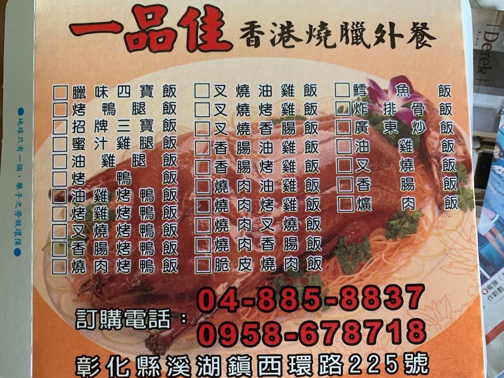 一品佳香港燒臘 的照片