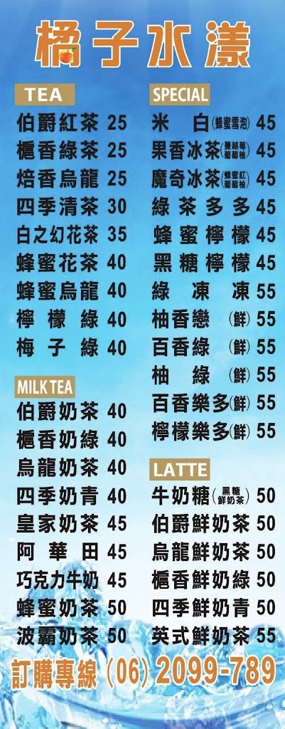 橘子水漾 的照片