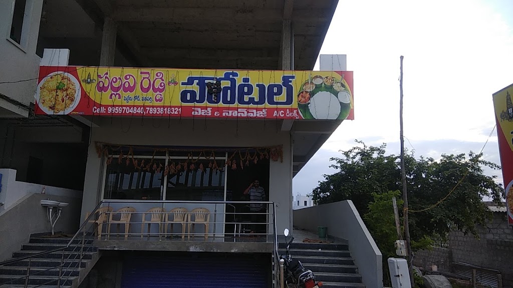 Pallavi Reddy Hotel