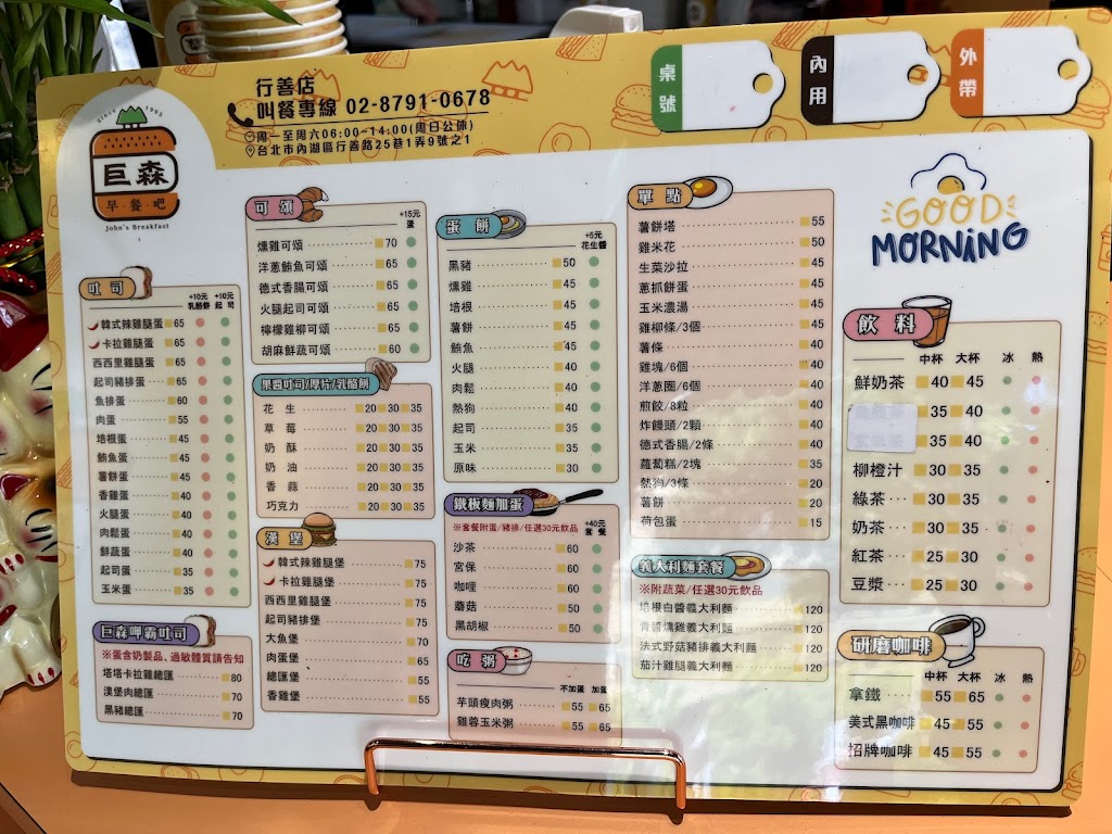 巨森早餐吧（行善店） 的照片