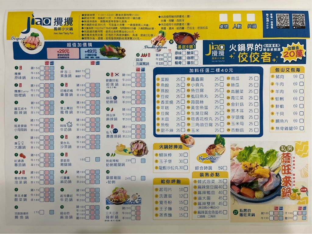 攪攪風味小火鍋—土城立德店 的照片