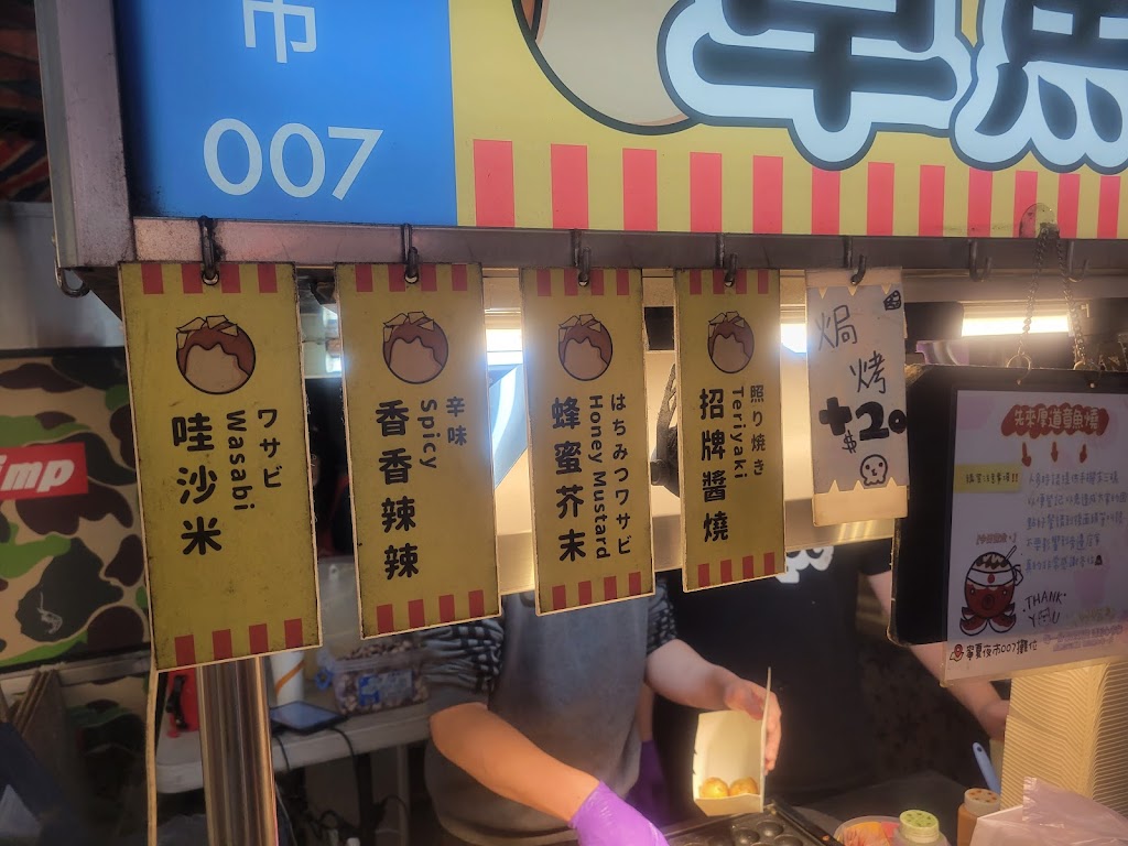 寧夏夜市先來厚到章魚燒 NING XIA XIAN LAI HOU DAO TAKOYAKI 的照片