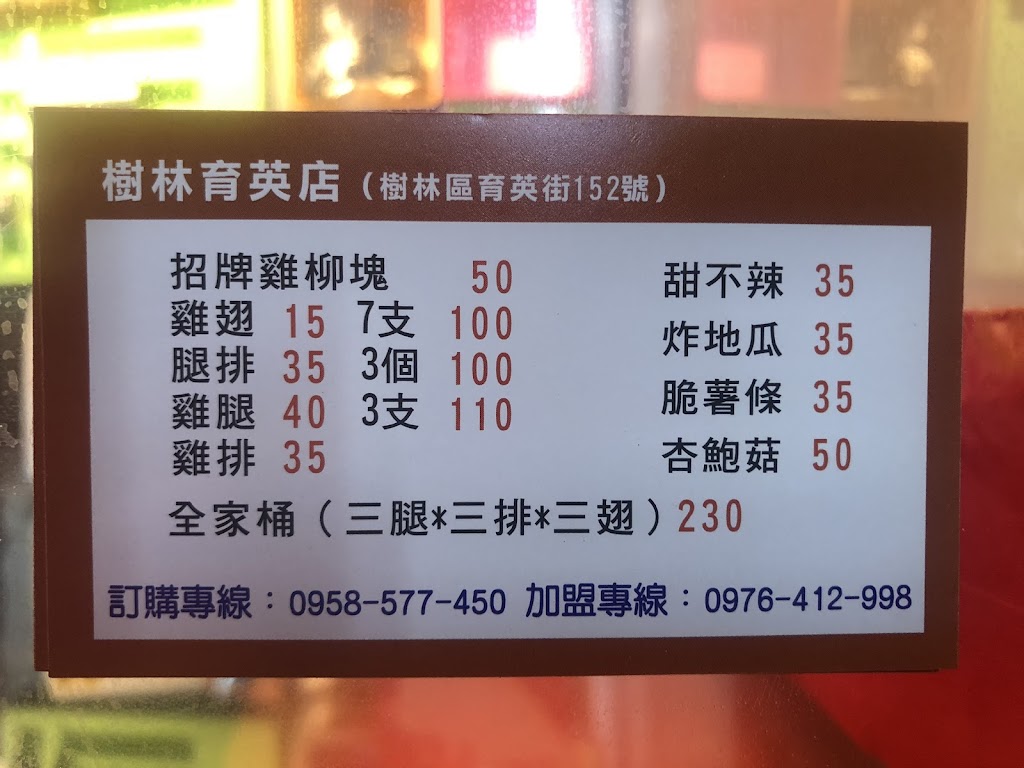 炸G行家育英店 的照片