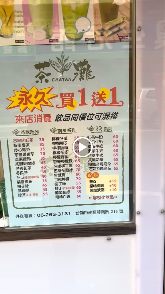 茶灘古早味飲料店 的照片