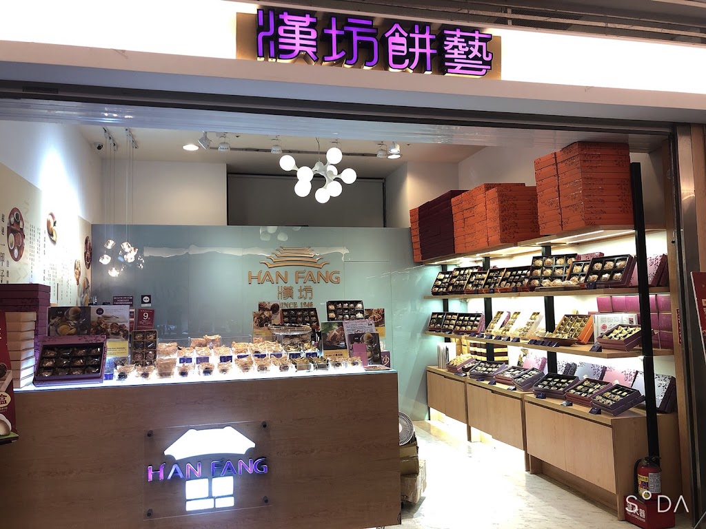 漢坊餅藝 微風台北車站店 的照片
