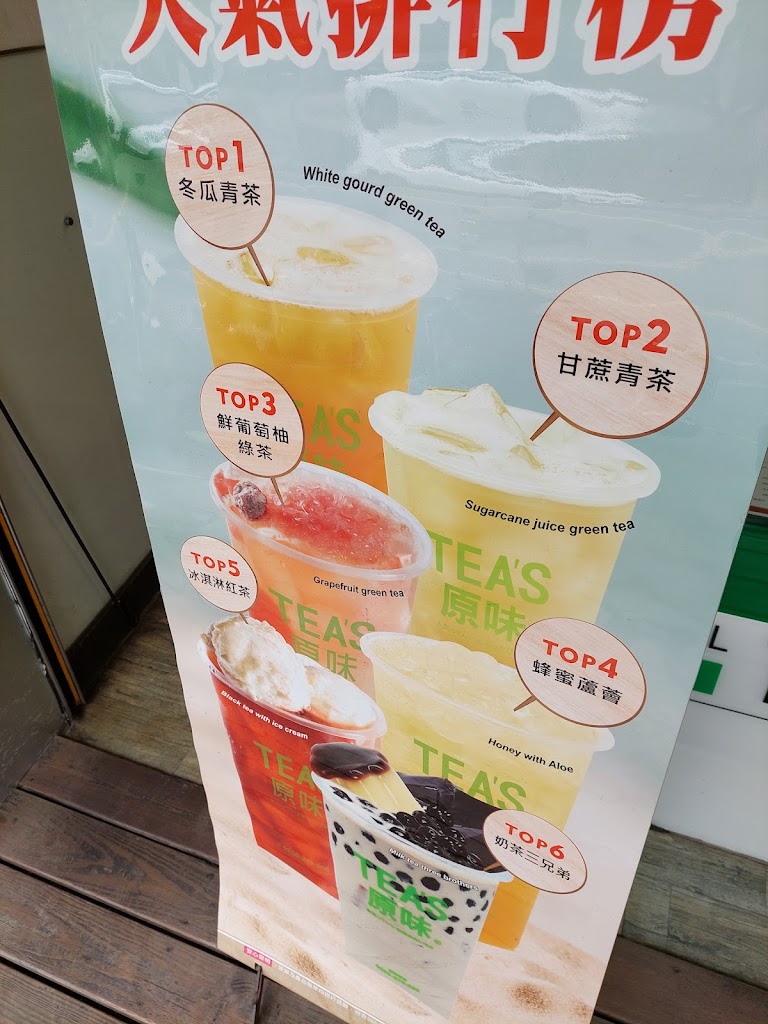 Tea s原味 虎尾虎中店 的照片