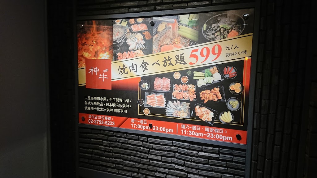 神來一爐燒肉民生店 的照片