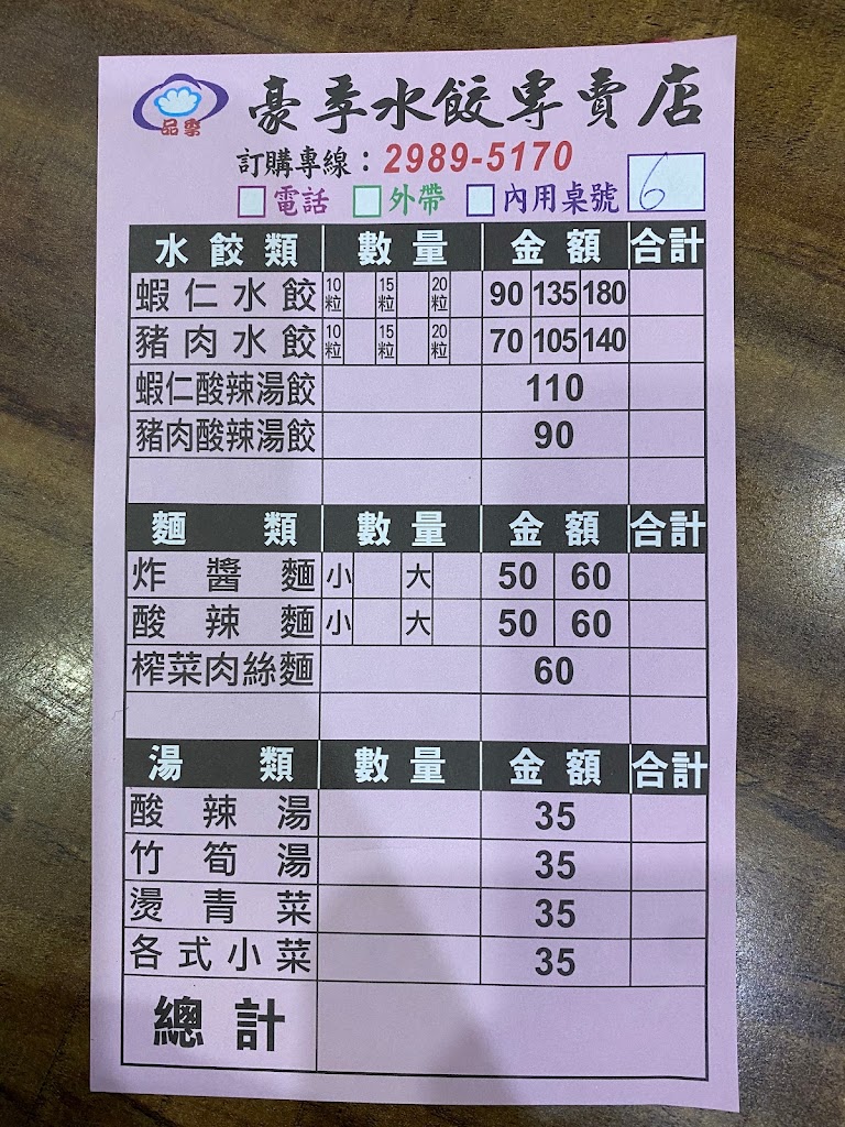 豪季水餃專賣店 (三重重陽店) 的照片