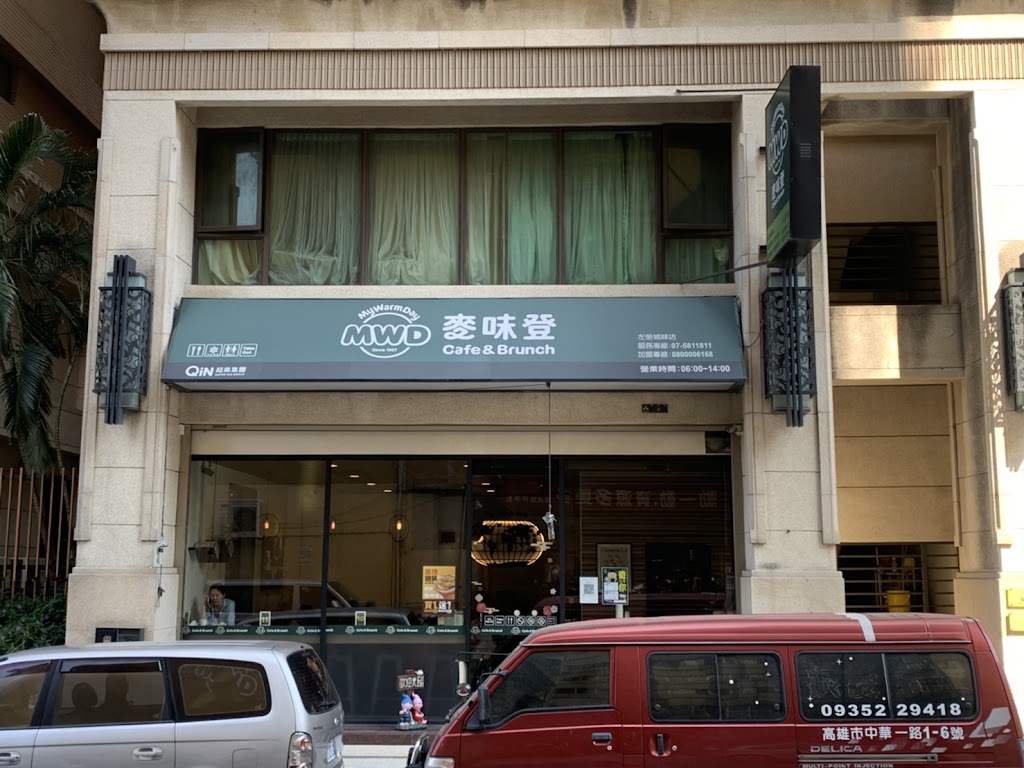 麥味登 左營城峰店 的照片