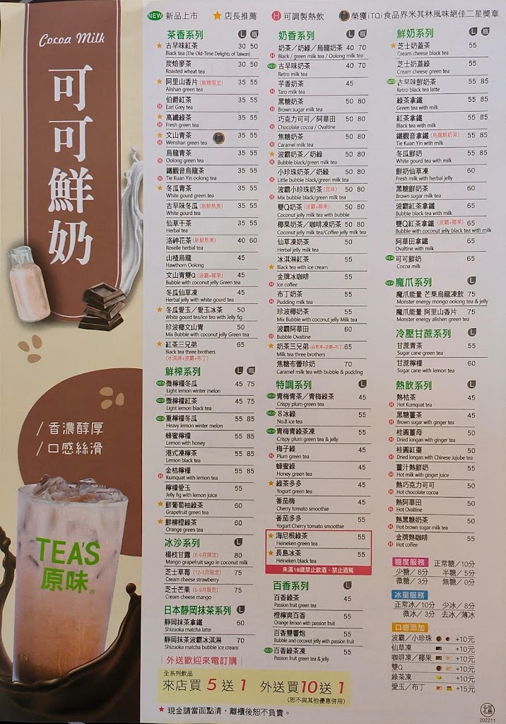 TEA’S原味 鶯歌鳳鳴店 的照片