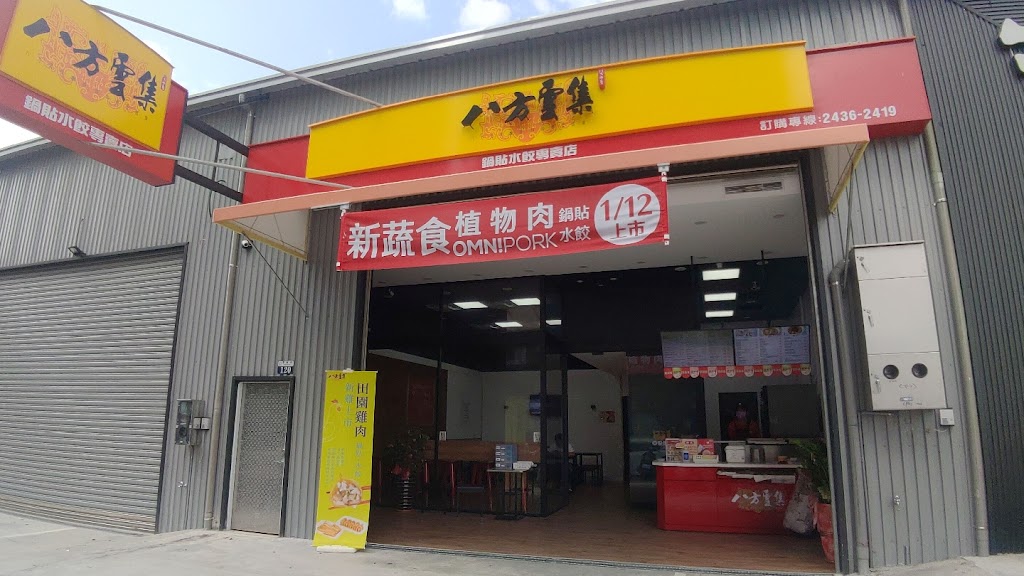 八方雲集 台中景賢店 的照片