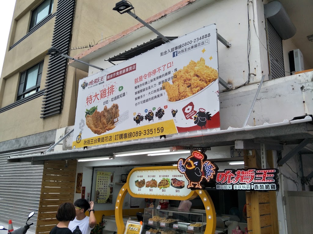 吮指王台東鐵花店 的照片