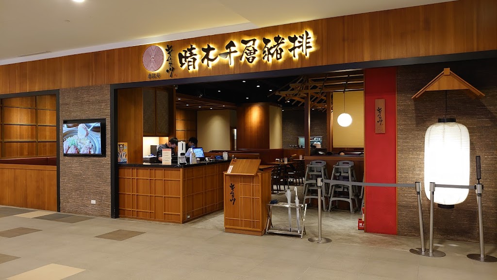 晴木千層豬排 Kimukatsu台中三井店 的照片