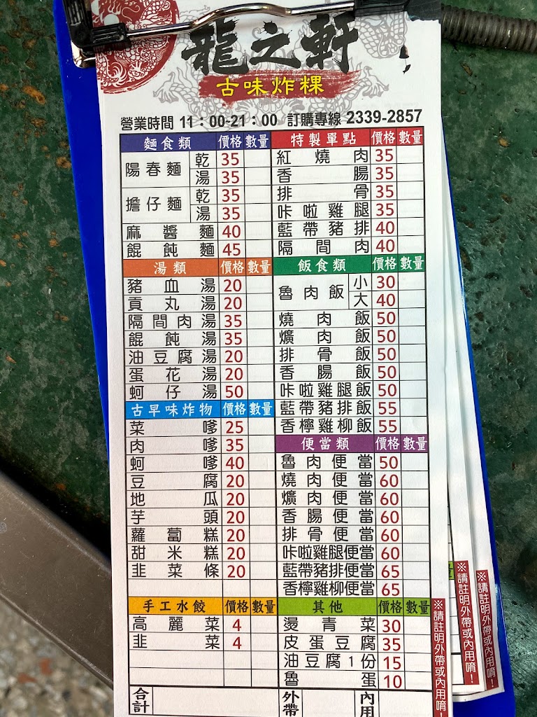 龍之軒-蚵嗲 的照片