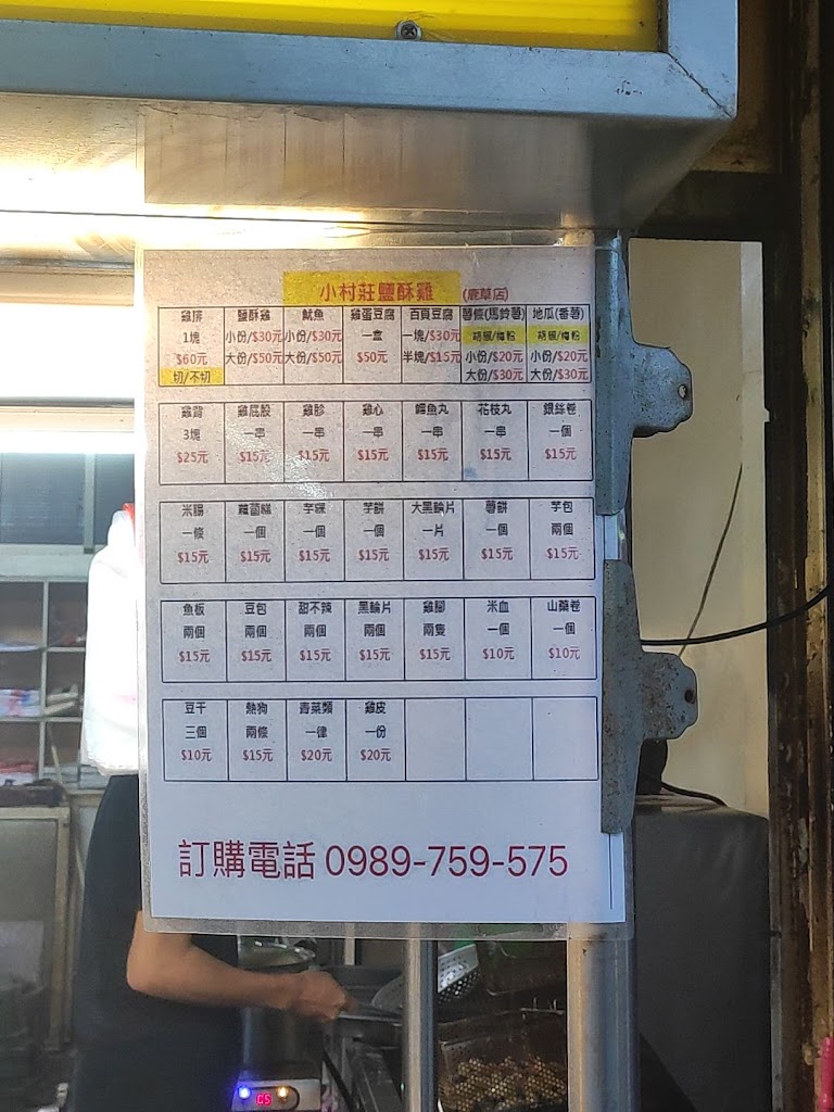 小村莊鹽酥雞 鹿草店 的照片