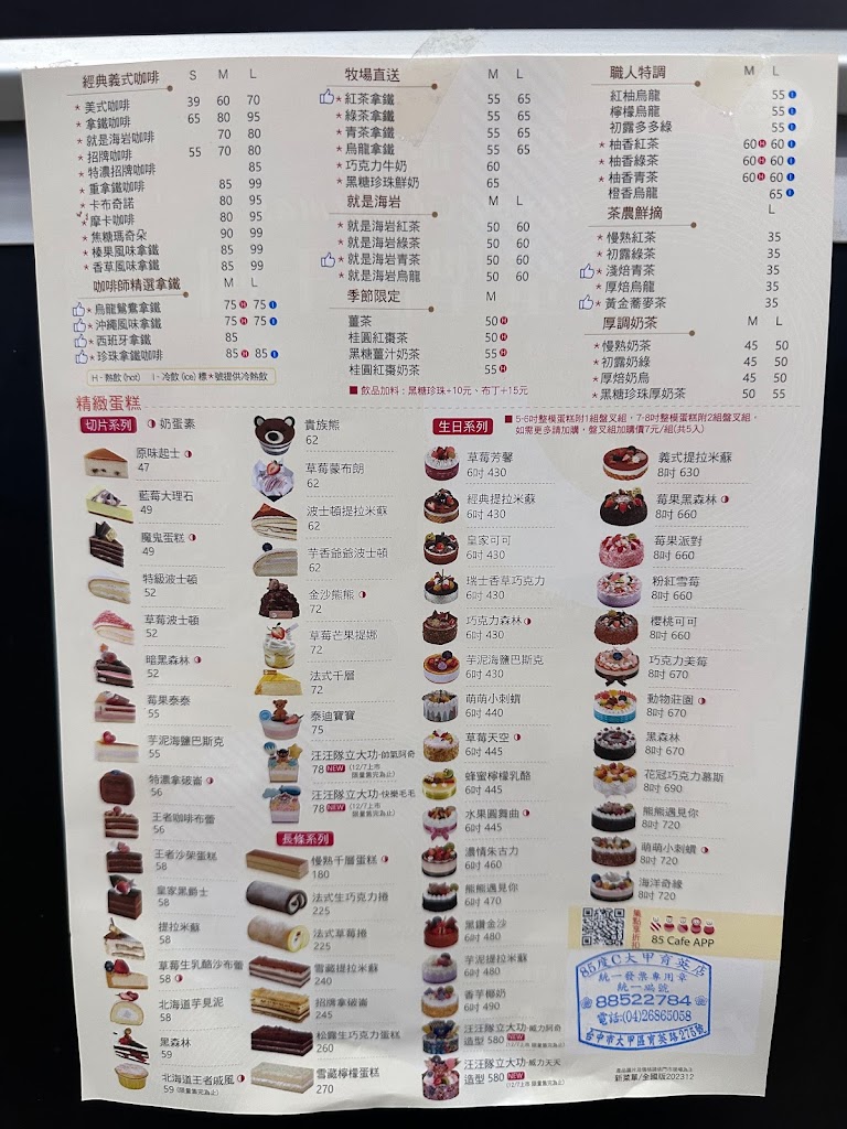 85度C 咖啡蛋糕飲料麵包-大甲育英店 的照片