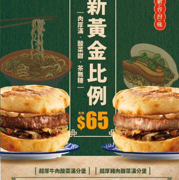 麥味登 八德豐德店 的照片