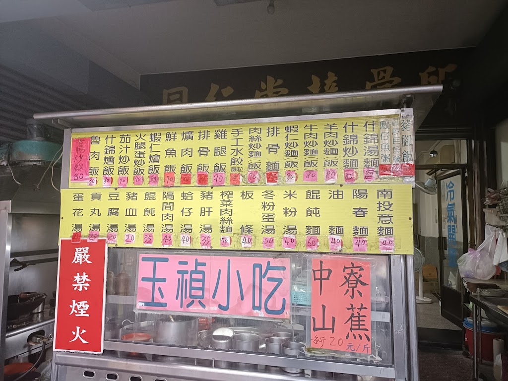 玉禎小吃 的照片