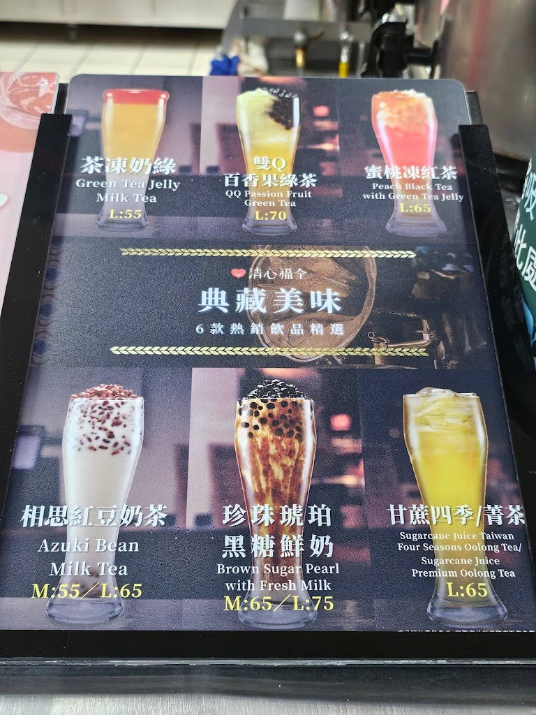 清心福全 新豐建興店 的照片