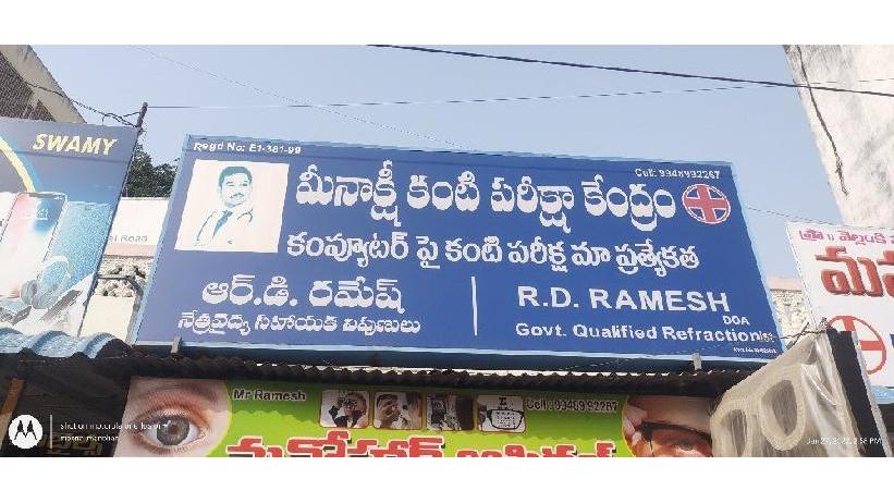 Meenakshi Eye Care