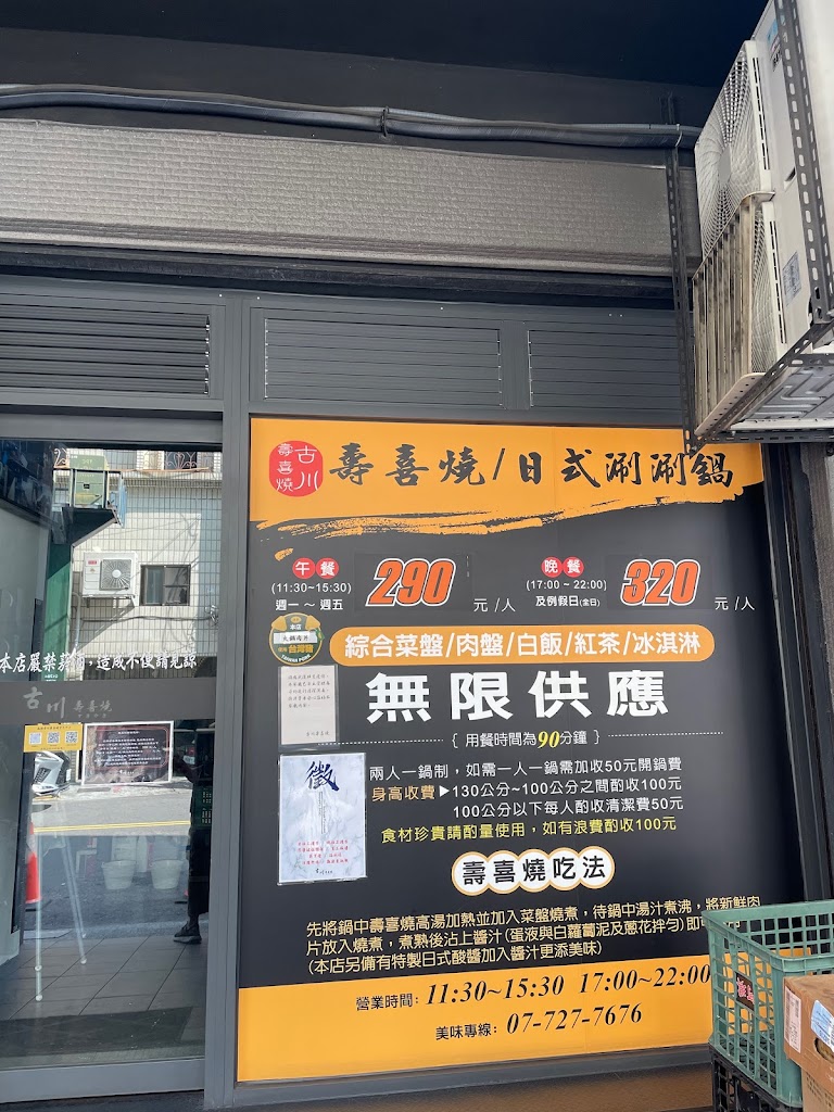 高雄古川壽喜燒すきやき 的照片