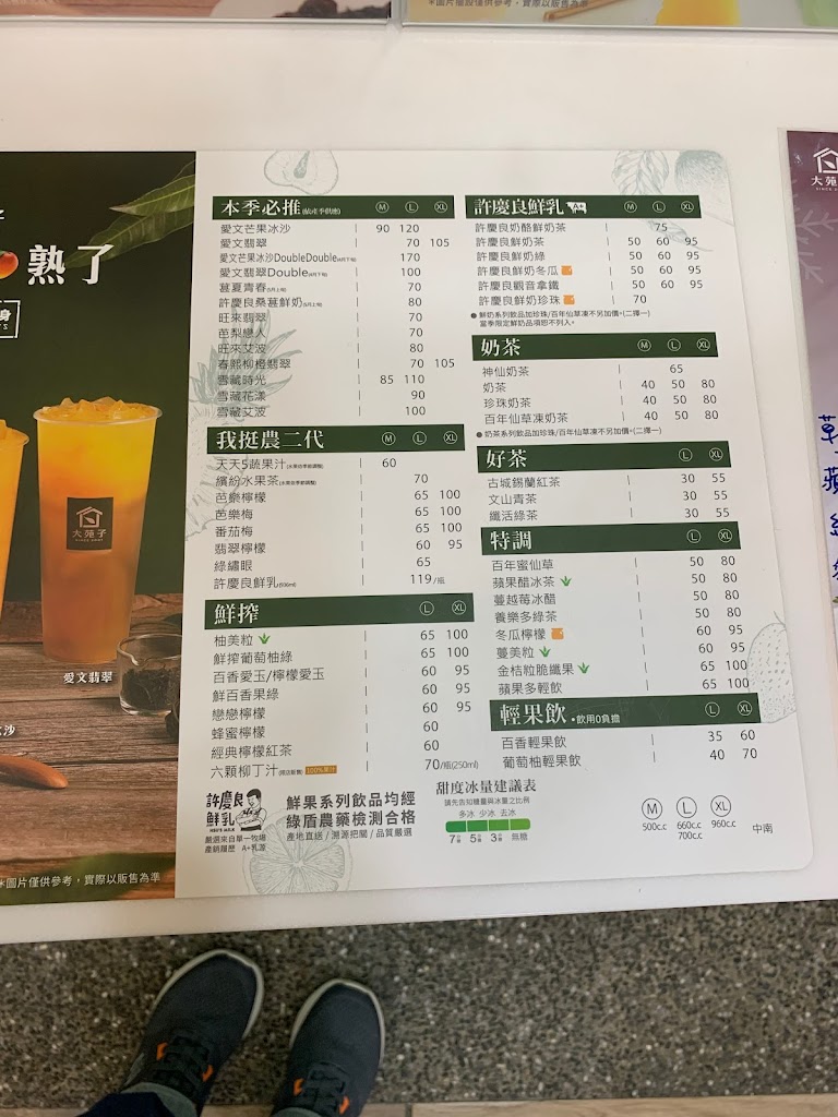 大苑子茶飲專賣店(南投店) 的照片