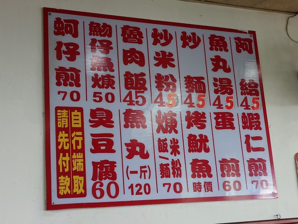 阿香阿給 25年老店 的照片