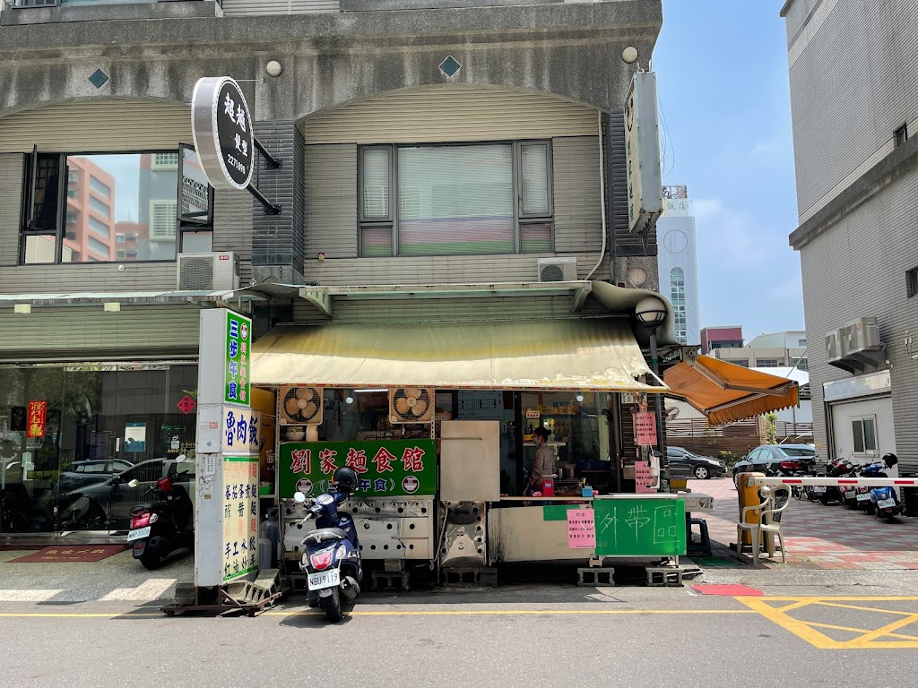 三步午食(劉家麵館)本店。 的照片