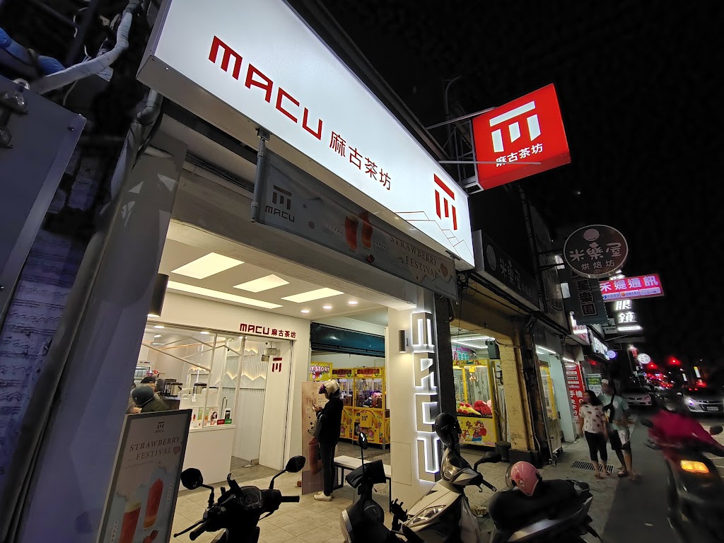 麻古茶坊 溪湖員鹿店 的照片