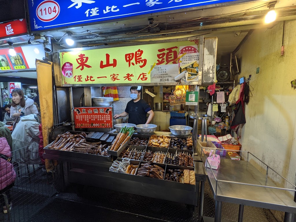 老店 東山鴨頭 的照片