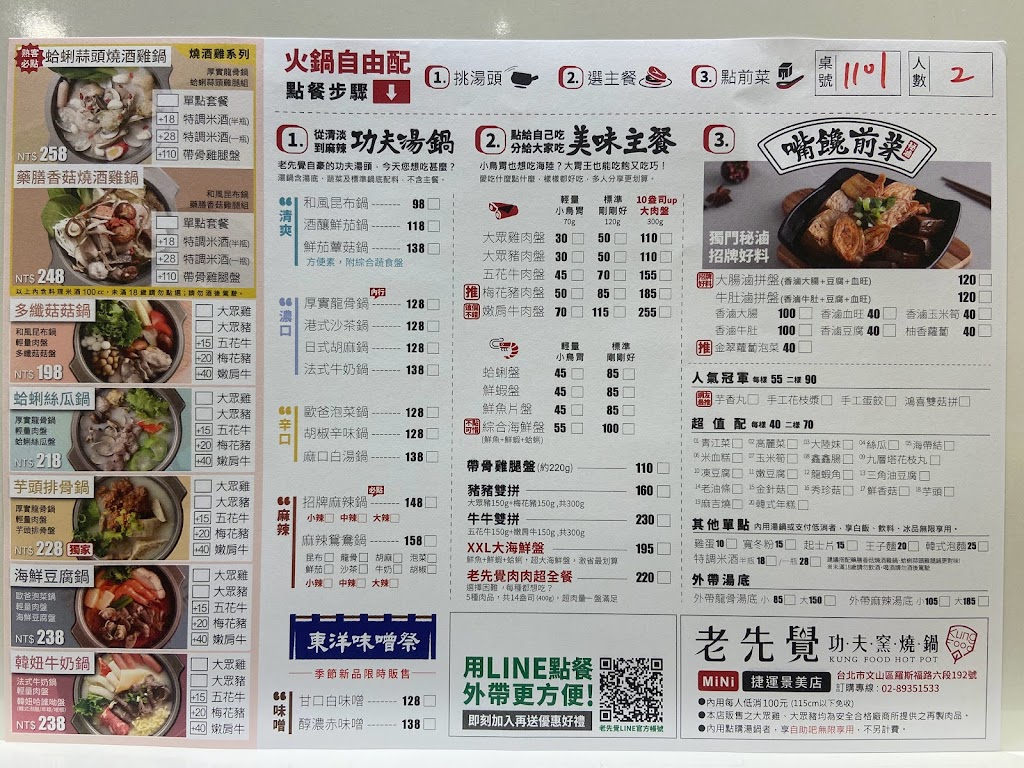 老先覺功夫窯燒鍋 捷運景美MiNi店 的照片