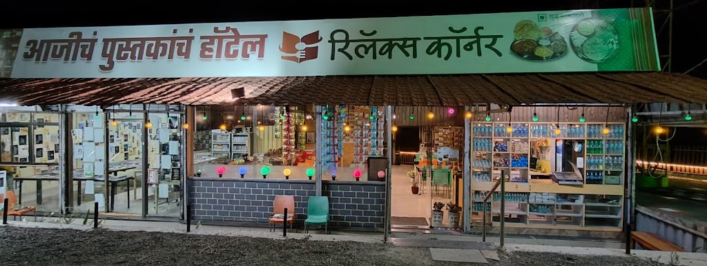 Pustakanch Hotel Relax Corner