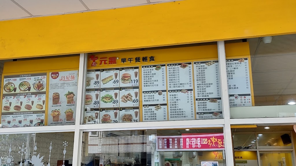 元氣早午餐（善化中山店） 的照片