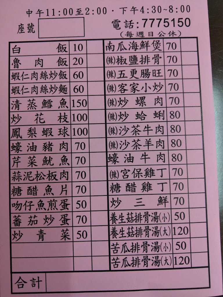 50圓快炒 的照片