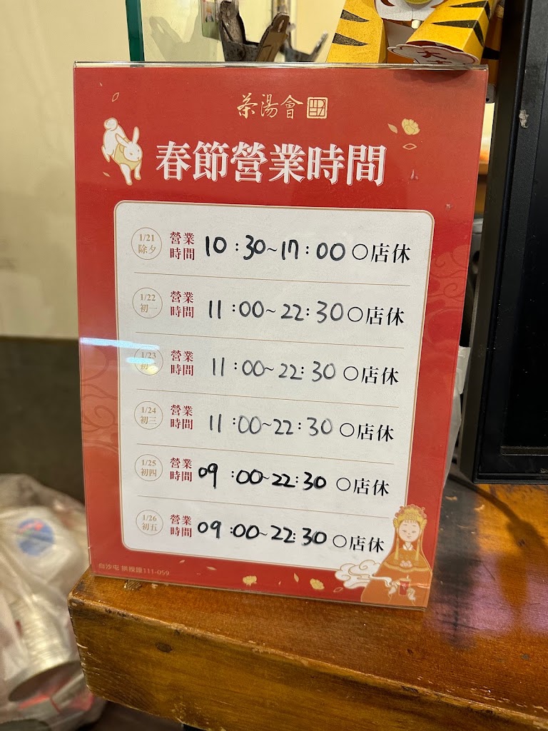 茶湯會（永康中正店） 的照片