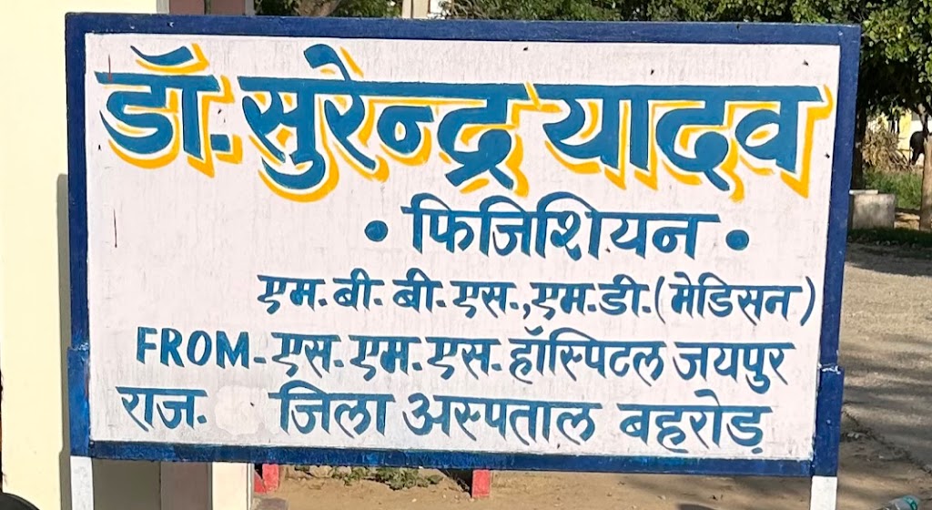 Dr. Dr Surendra Yadav Senior Physician District Hospital Behror