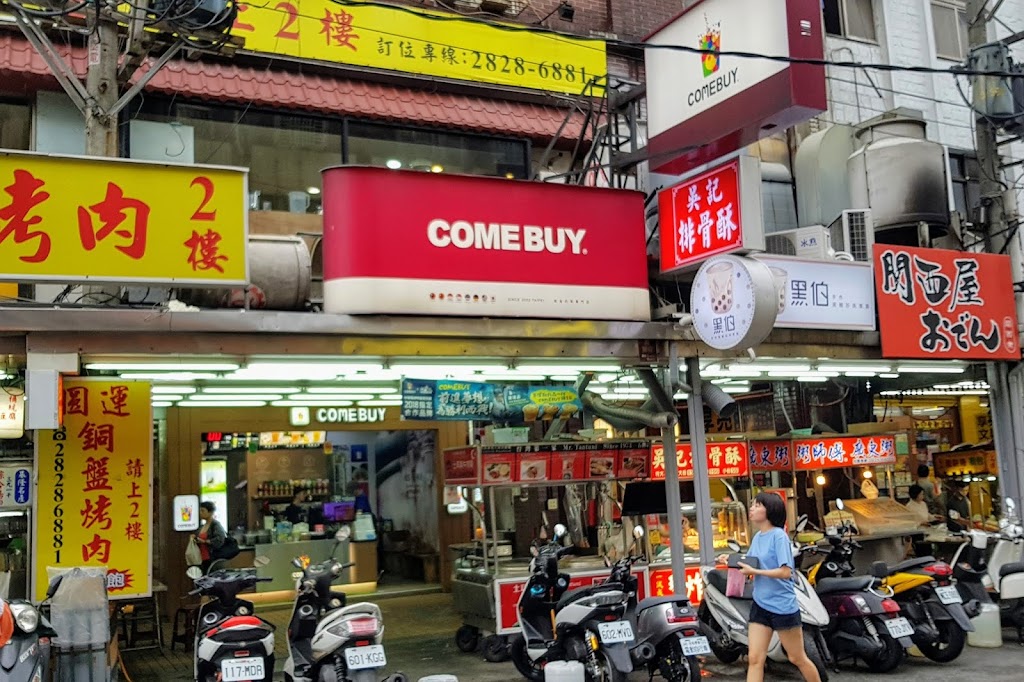 COMEBUY_石牌裕民店 的照片