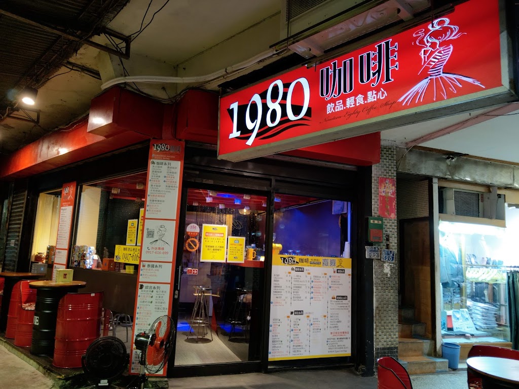 1980咖啡飲品輕食點心 的照片
