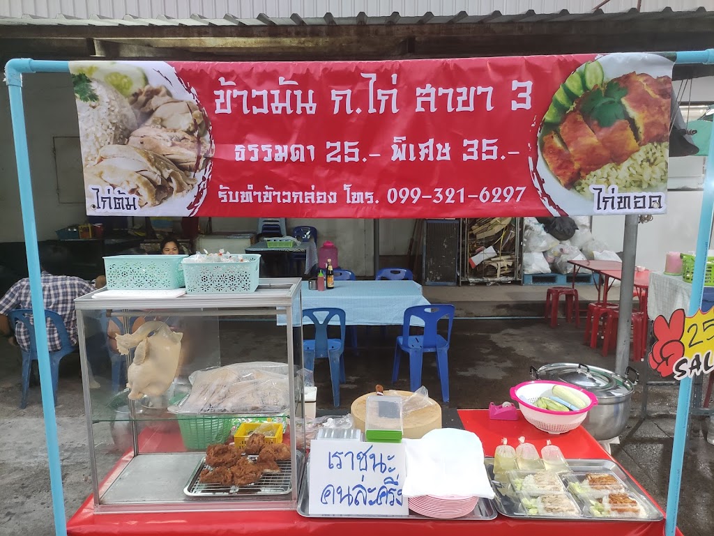 ร้านข้าวมัน ก.ไก่ สาขา3 の写真