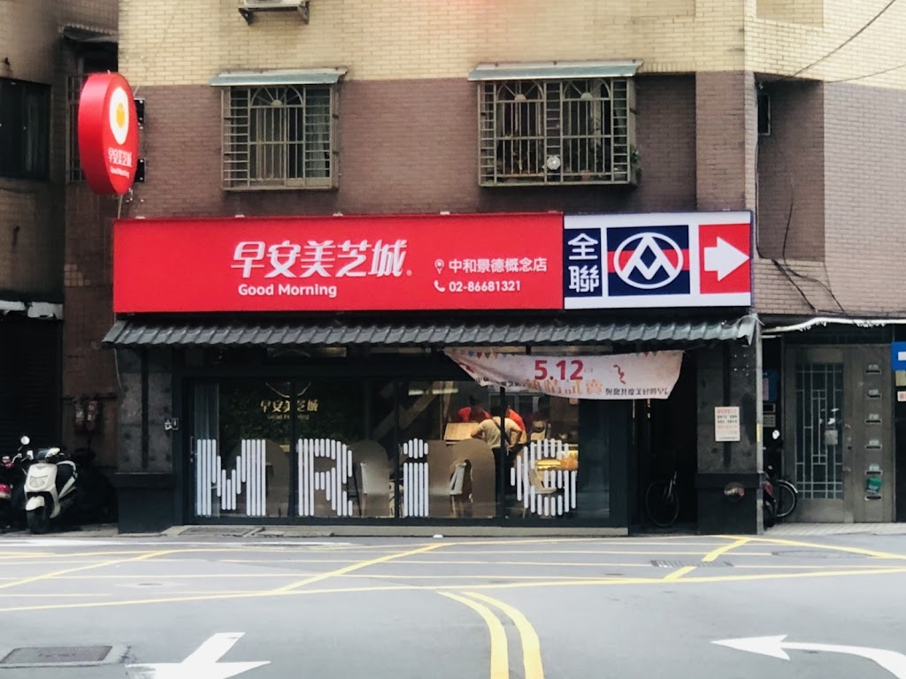 早安美芝城中和景德概念店 的照片