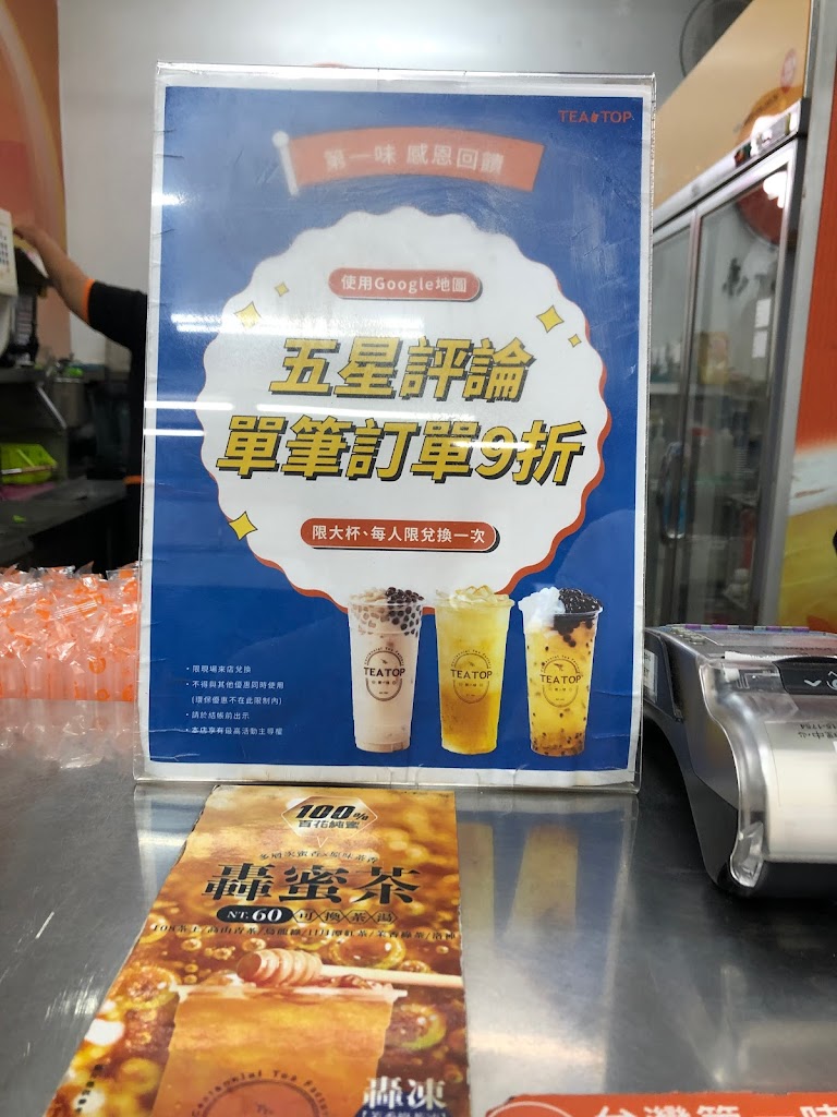 TEA TOP第一味豐原三民店 的照片