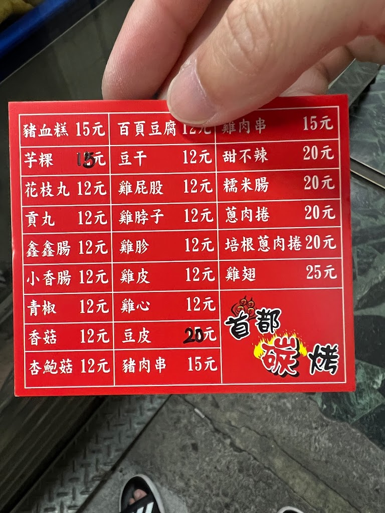 首都碳烤 的照片