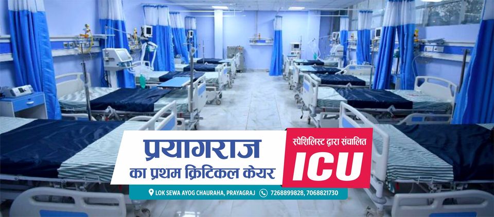 Dr. Acura Critical Care Hospital Best Emergency Hospital In Prayagraj Best Hospital In Prayagraj